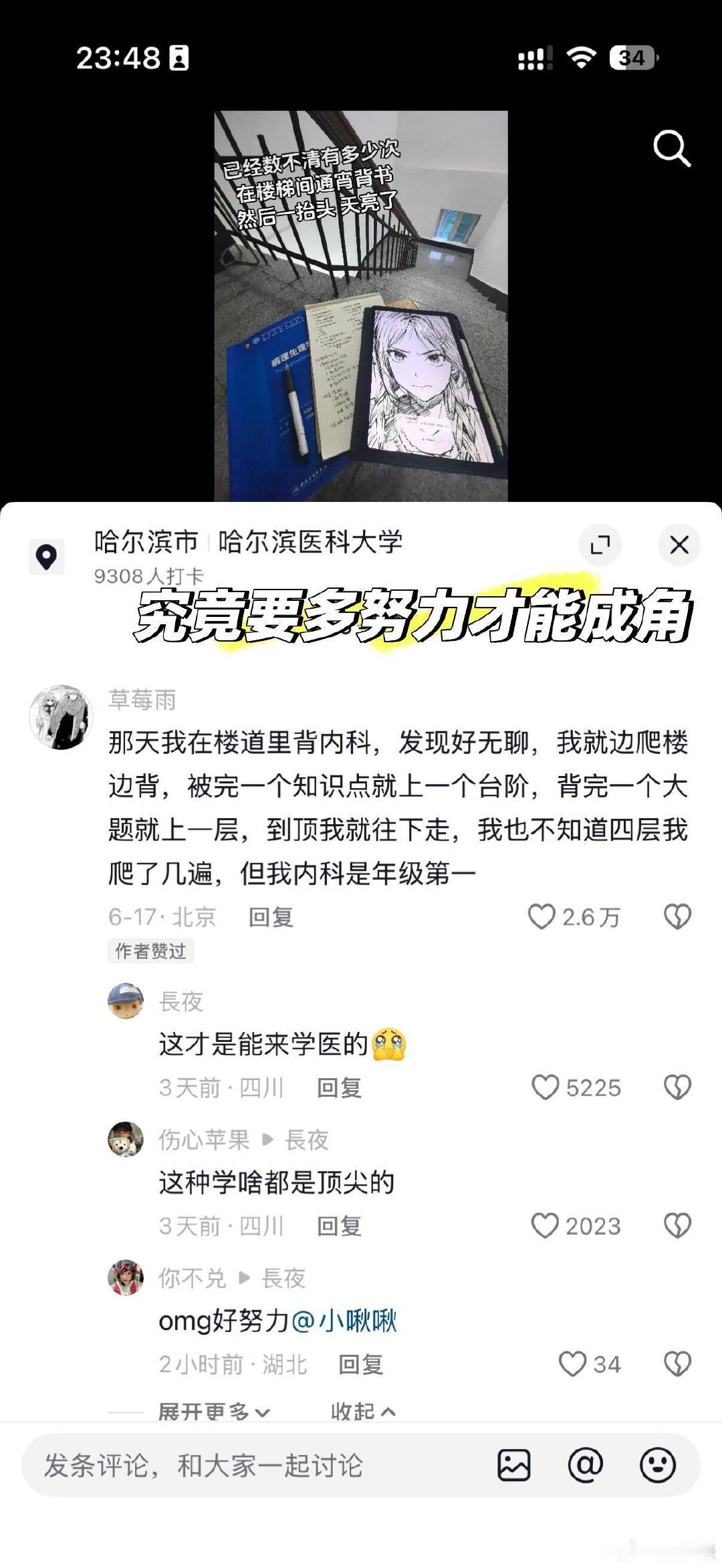 只有大学生才知道她有多强​