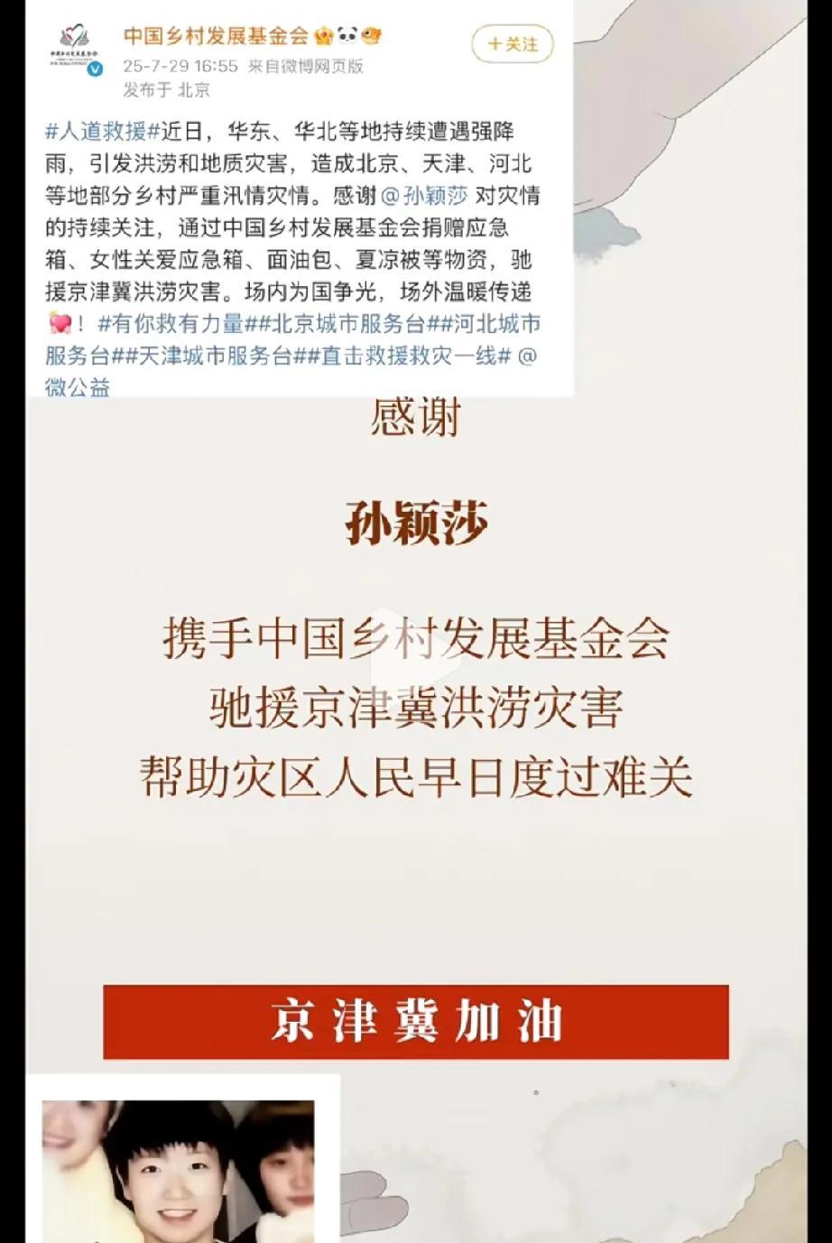 莎莎又在闷头干大事，在为灾区人民捐赠物资，西藏日喀则地震她捐，京津冀洪涝灾