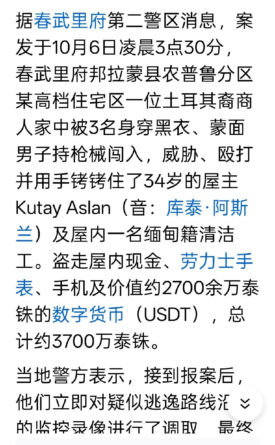 这种人走到哪里都是害虫2026年10月6日，在旅游圣地芭提雅发生了一起入室