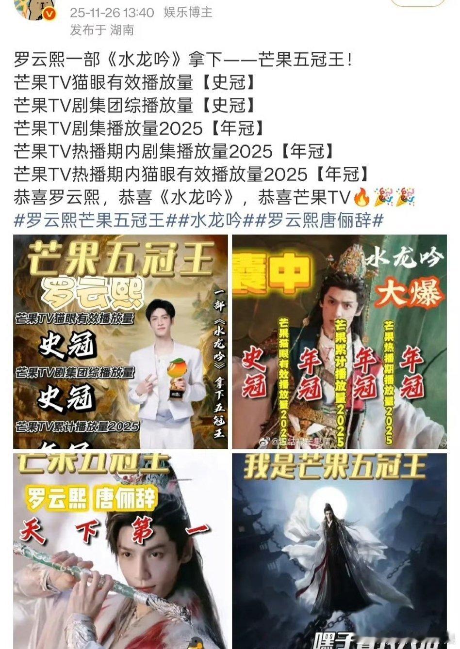 芒果史冠现在有了两个说法，一个是罗云熙的《水龙吟》，一个是杨紫《国色芳华》！