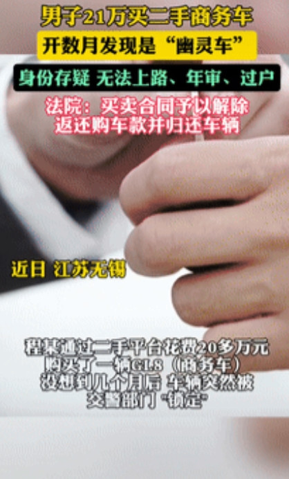 水太深！”江苏，男子花21万买了一辆二手车，开始还能正常行驶，不料几个月后才发现