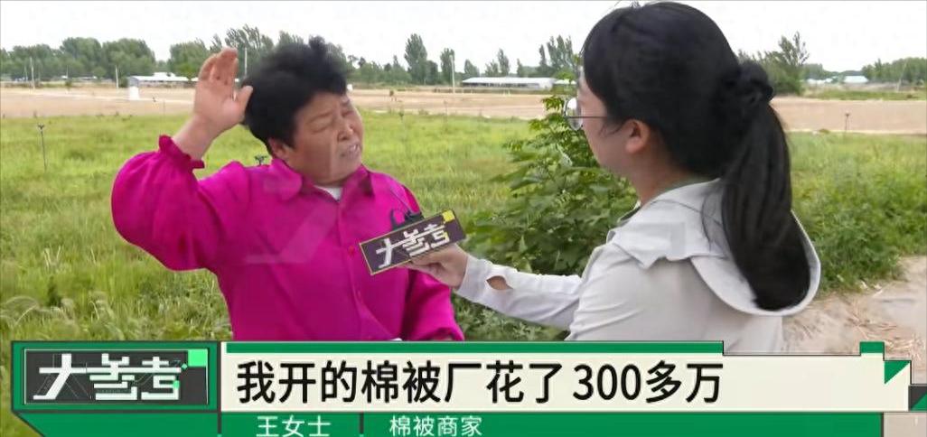 太气人！65岁老人投300万开棉被厂，3个网店1380单仅退款！跨越