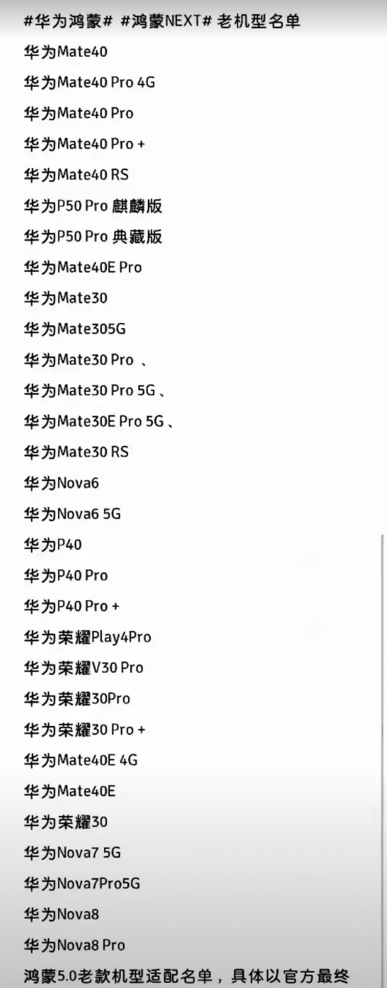 鸿蒙5.0老机型适配名单公布！荣耀成了最大的赢家！这次华为是真良心！鸿蒙5.