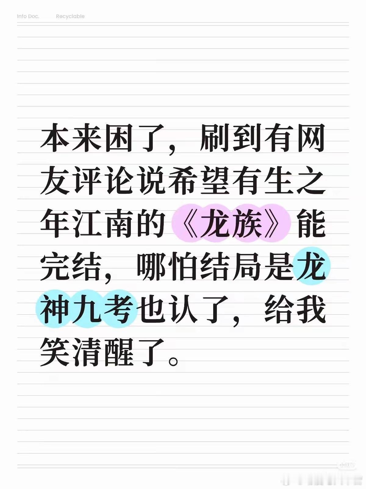 上网冲浪看到这个真是笑死了，谁看龙族啊快来笑