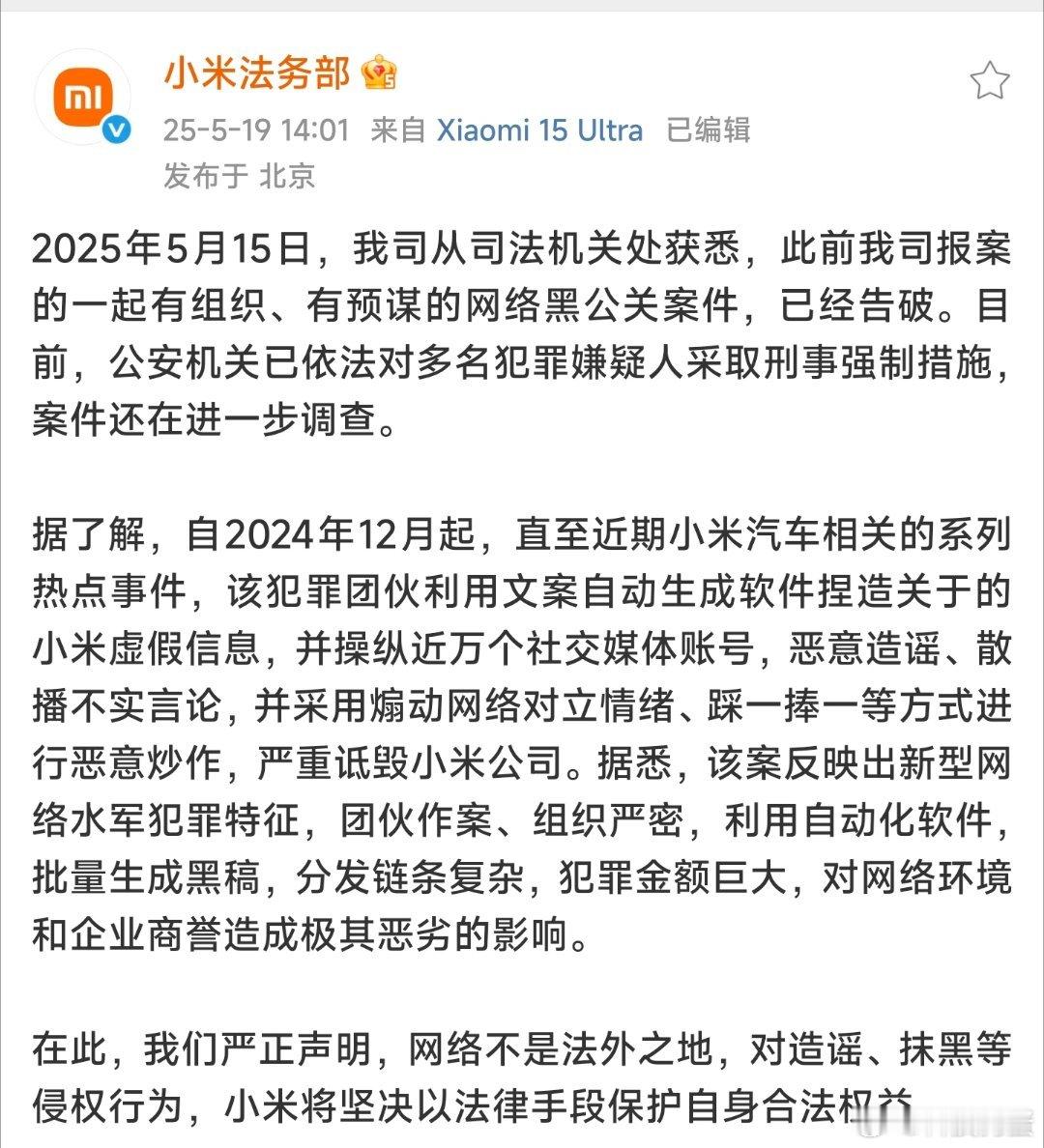 小米公布一起黑公关案件一个人操控近万个社交账号来抹黑小米汽车？还好最近小米法务
