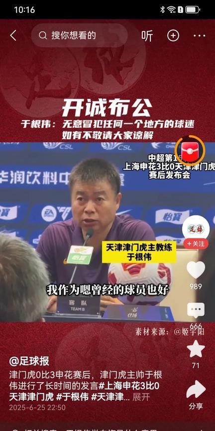 【于根伟，你很大度】天津津门虎对阵上海申花比赛后，于根伟对某地球迷推心置腹讲了