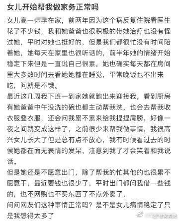 女儿开始帮我做家务正常吗❓！！！