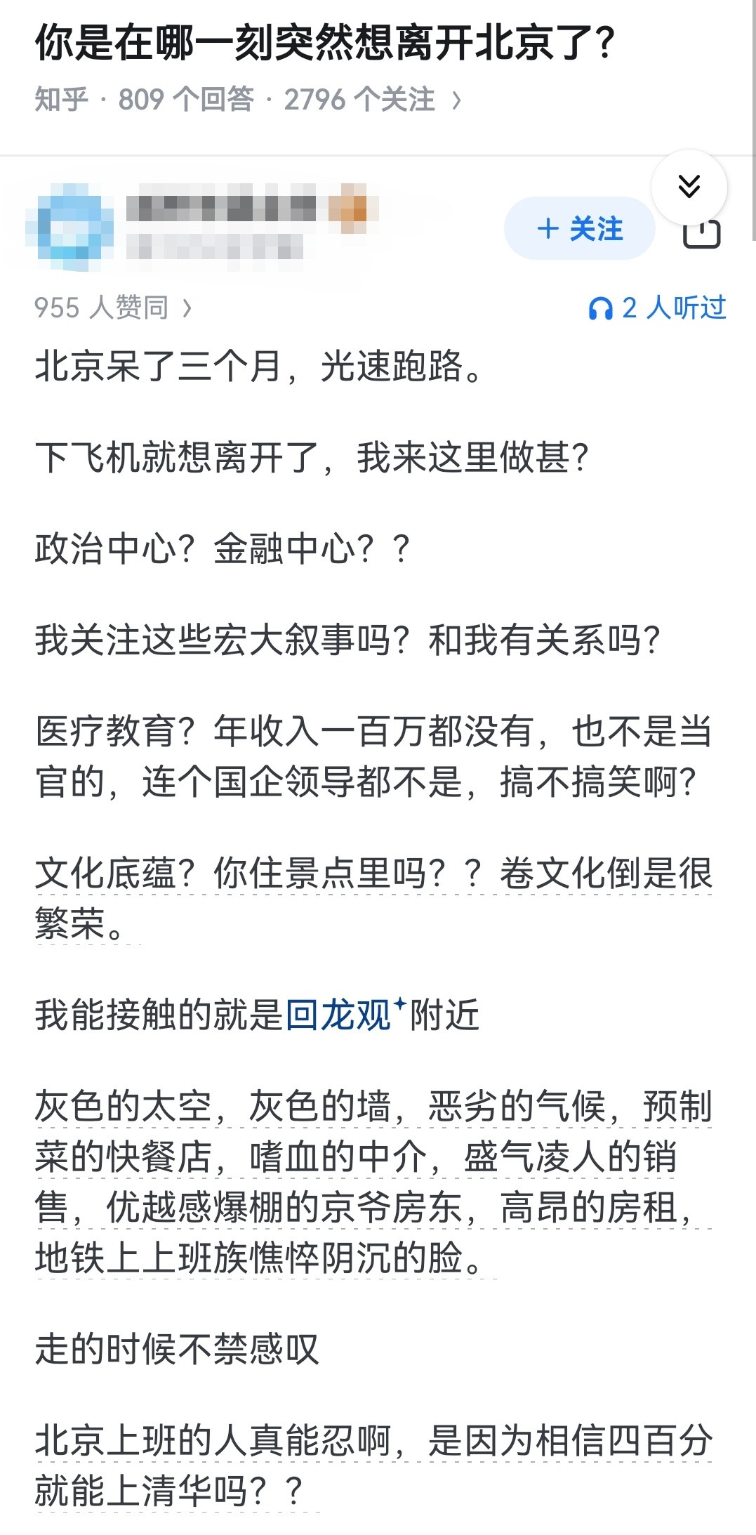 这位京爷表示他们在北京的村子里一天只有2次供水的时间​​​