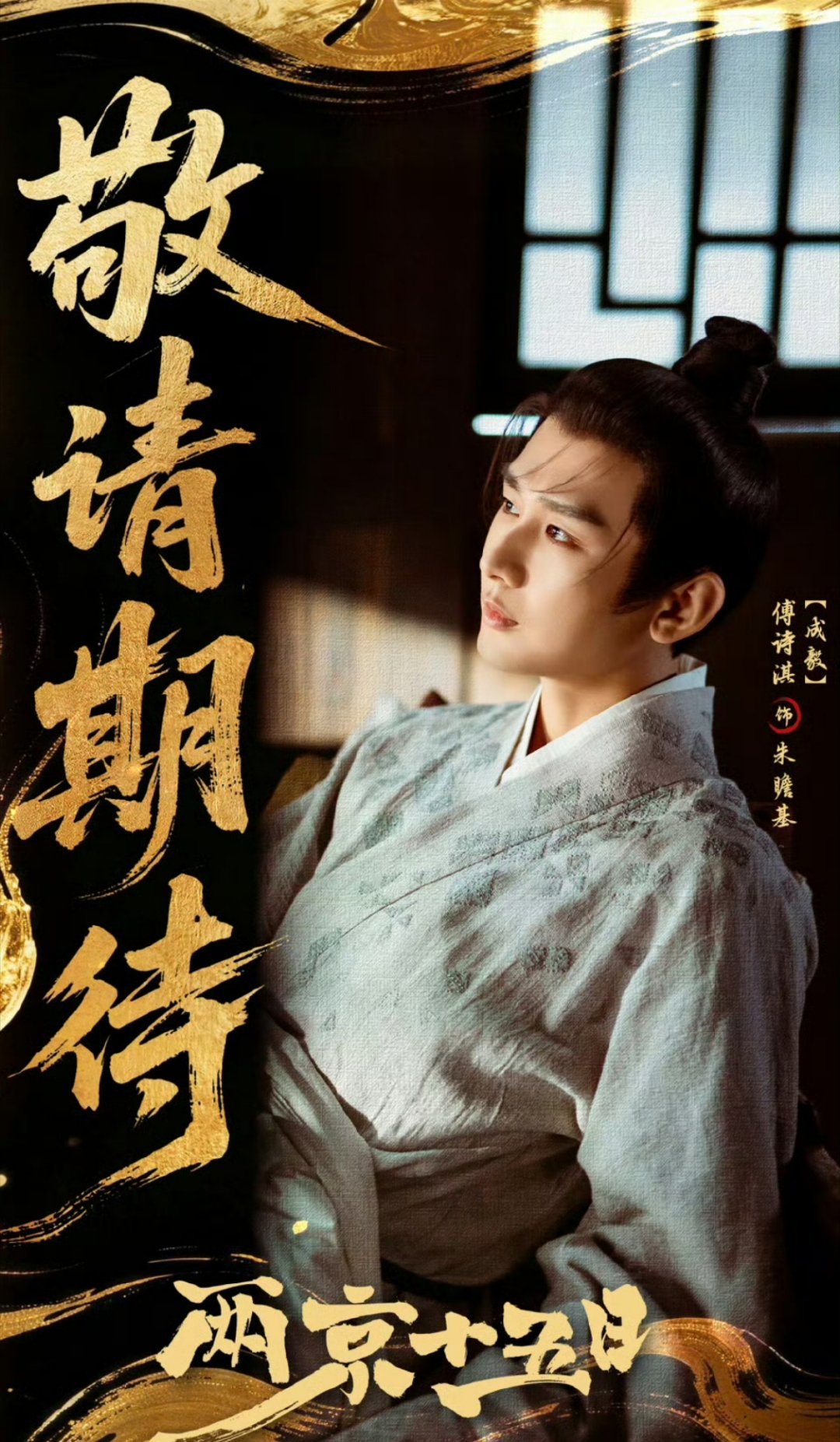 成毅两京十五日期待值断层第一爱奇艺717会员节投票汇总，成毅《两京十五日》朱瞻基