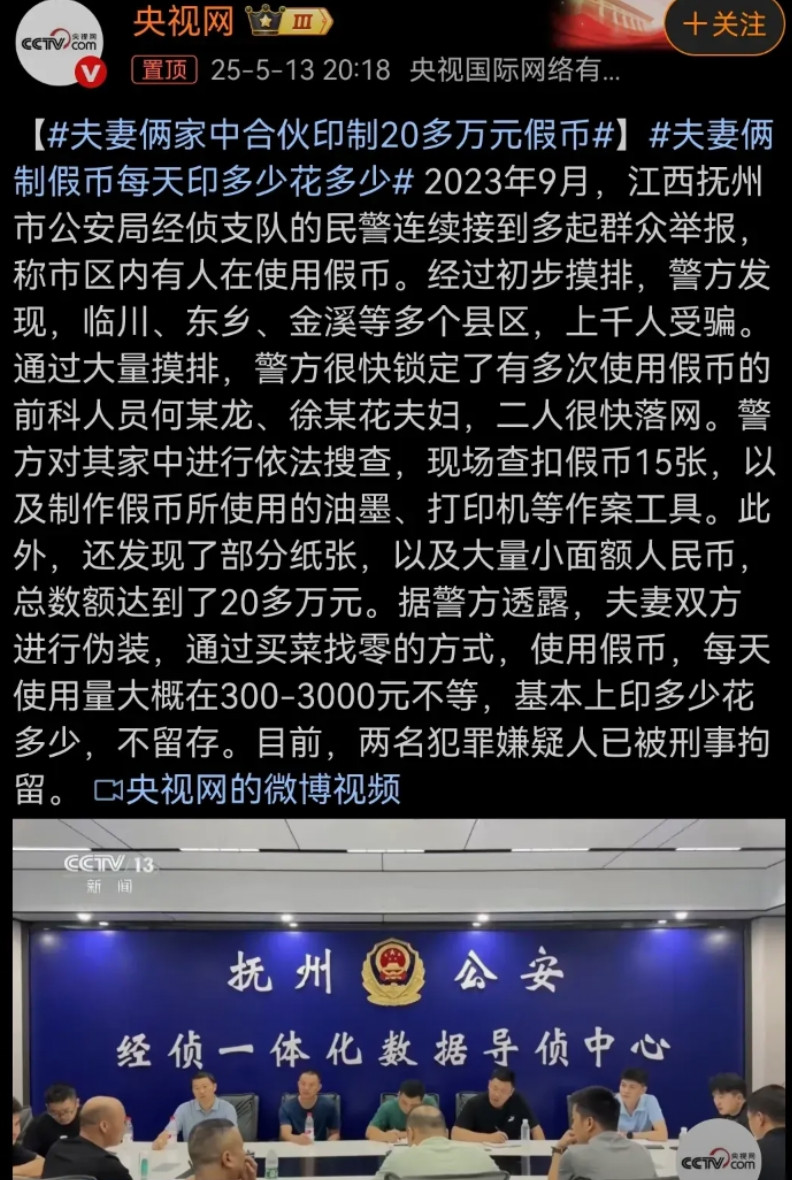 江西夫妻俩制造假币，每天制造多少，就花出去多少，通过买菜找零钱的方式，不仅假币换