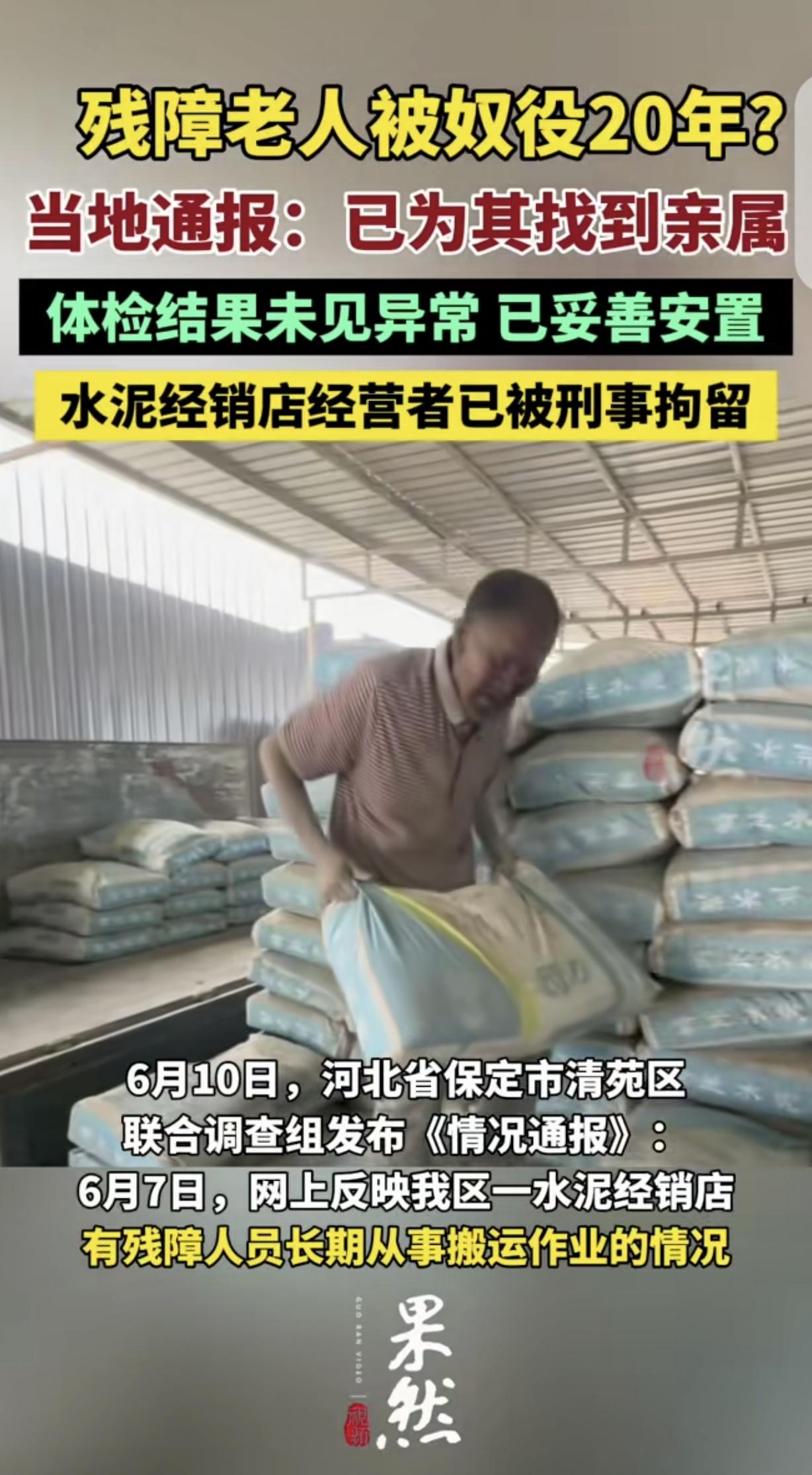 “朋友送的，死了就埋了！”河北保定，一男子发现，有家卖水泥的店，有个66岁的残障