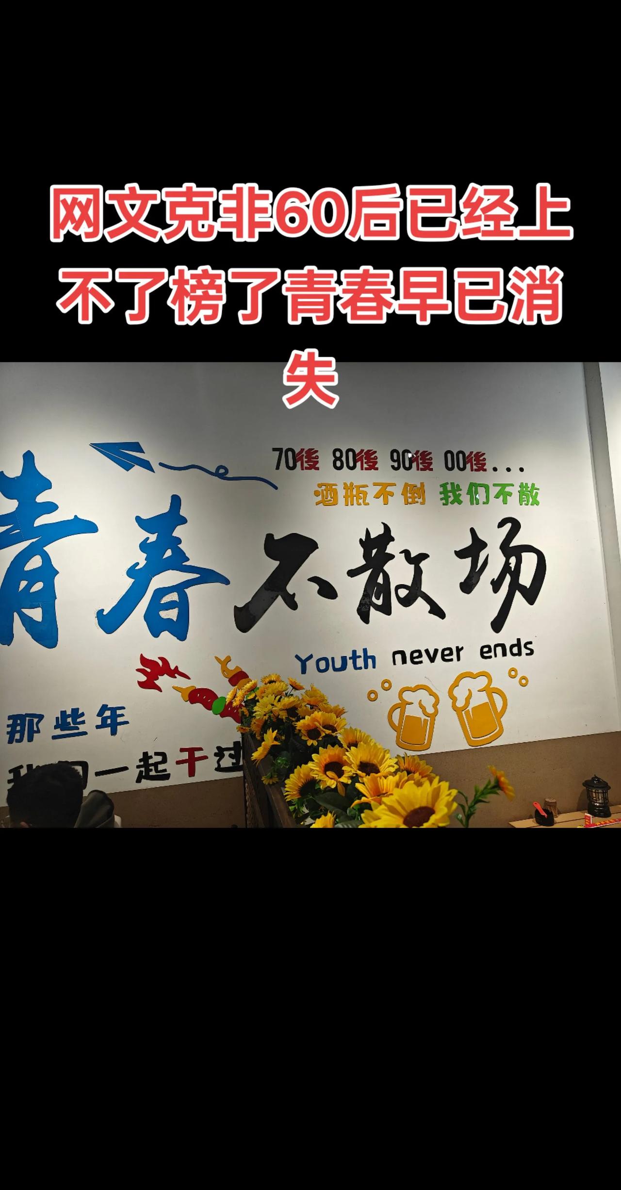 昨天晚上去了小区不算远的这家烤串店，也没大喝小酌的意思。今年酒喝的确实多，感觉