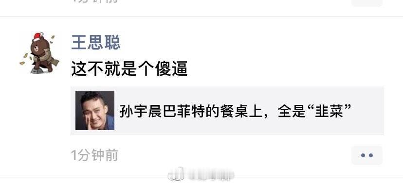 现在看来，王思聪当年骂孙割完全正确，还得是王校长见多识广，高瞻远瞩！总有人拿孙割