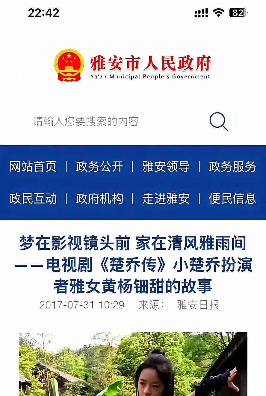 黄杨钿田，这是雅安的公主殿下吗？官媒上到处都是她，甚至考试中戏第二都要报道一下，