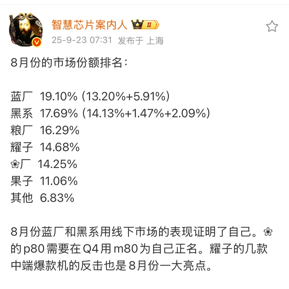 营销费用给的不够，产品力也不行，手机自然难卖，顾此失彼的背后是利润至上。​​​