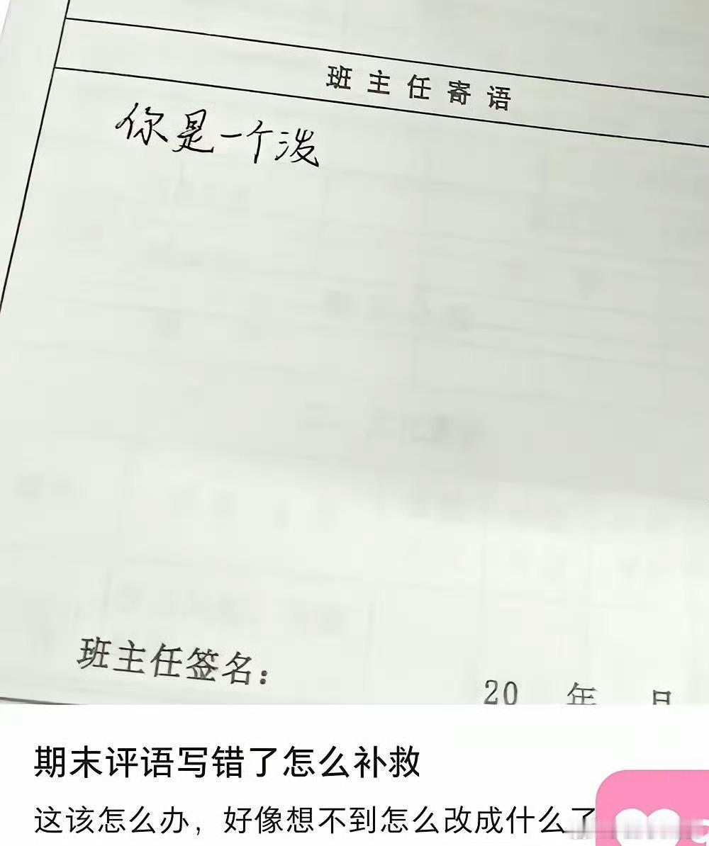 这该怎么补救？你是一个泼？​​​​