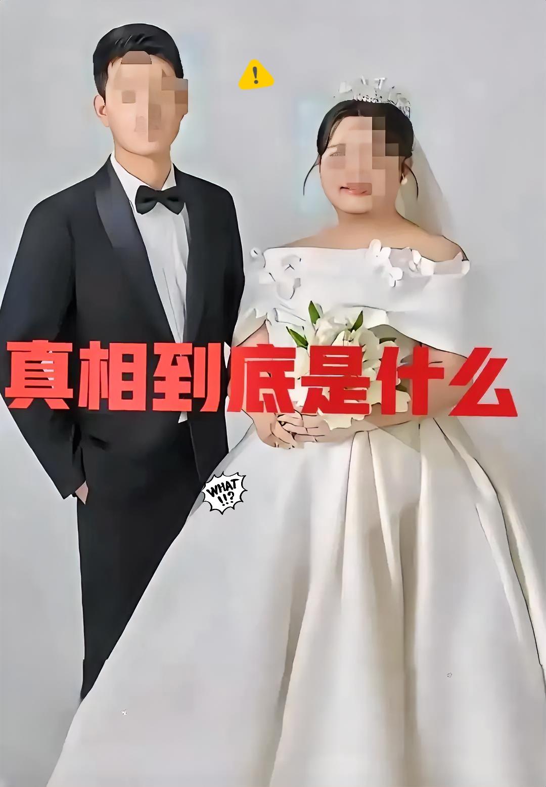 新郎名校毕业，能在西安买房经济不愁；他爸也说没心理问题到酒店前还好好的。