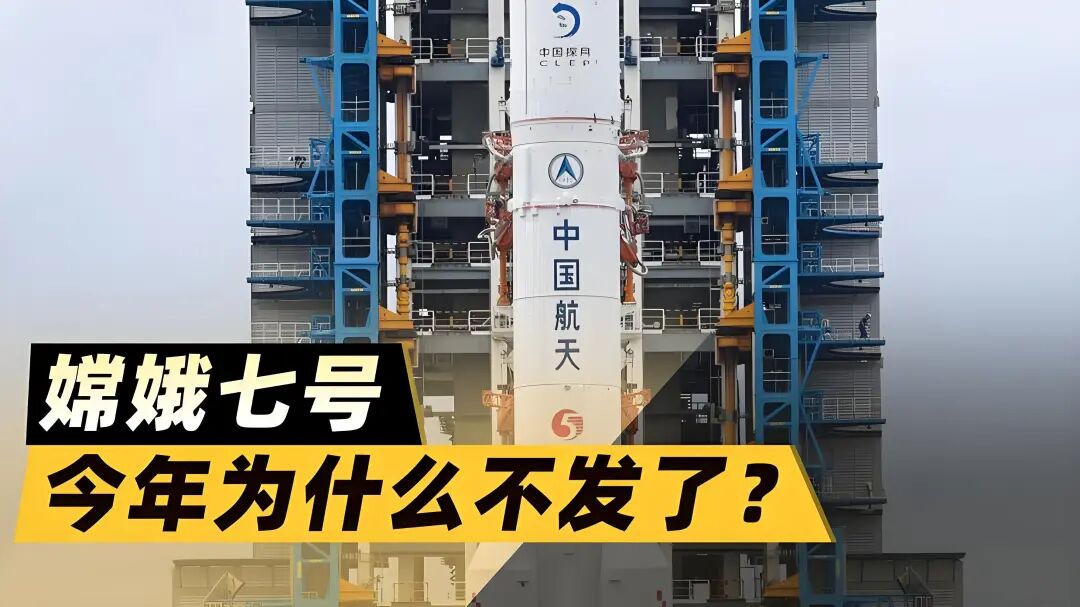 嫦娥七号回厂等明年, NASA局长为啥隔了三天就急发推