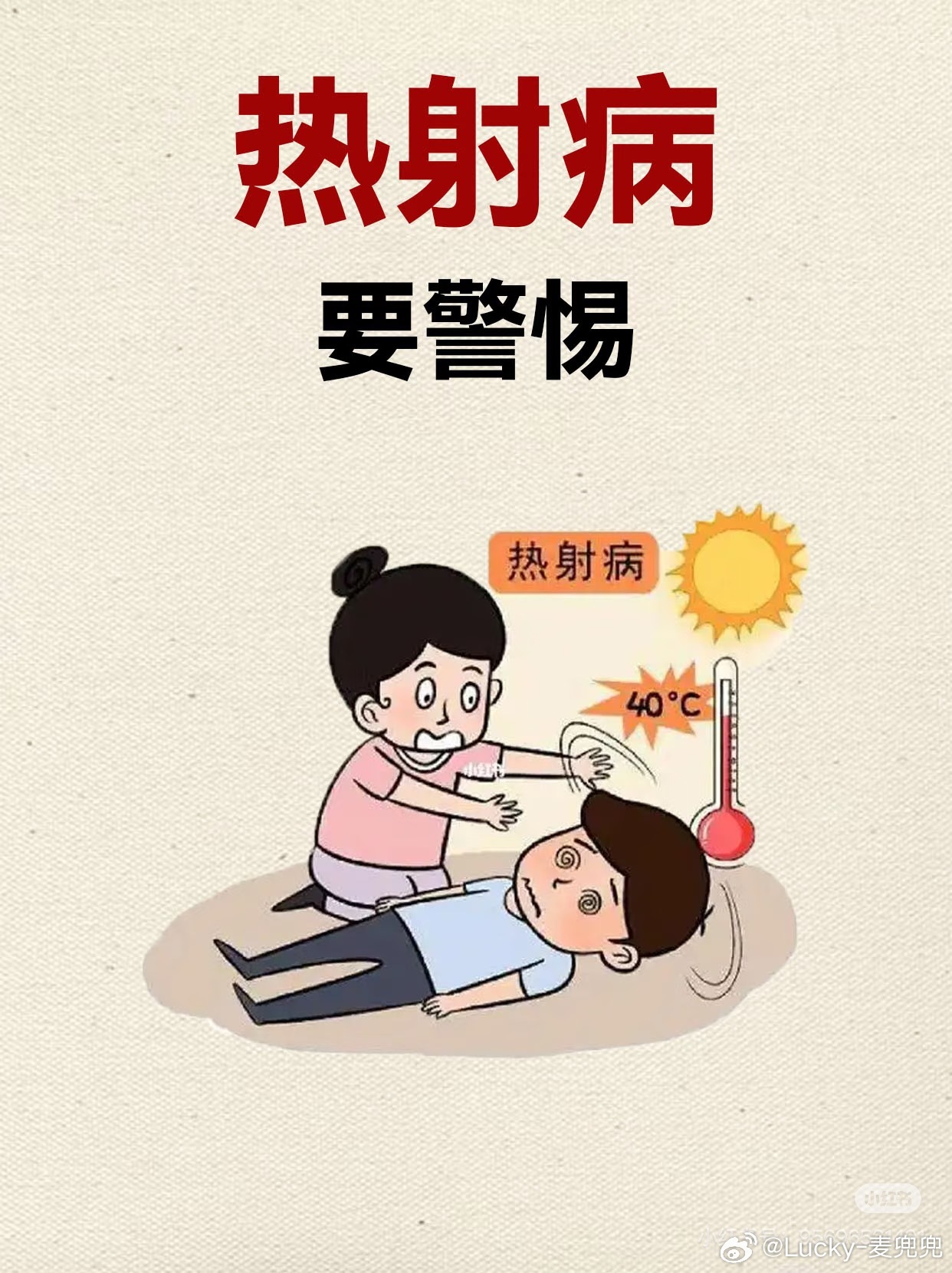 男子夜班关闭门窗体温飙到41度去世热射病很危险，来的太快，人说没就没了，可以抢救