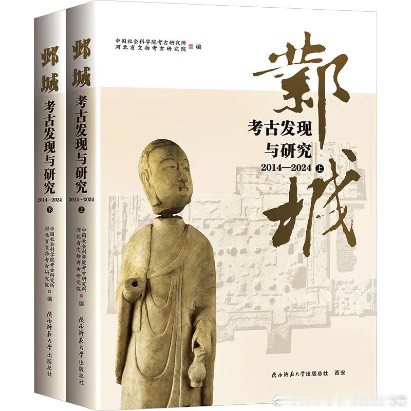 北朝考古中国社会科学院考古研究所，河北省文物考古研究院著《邺城考古发现与研究》