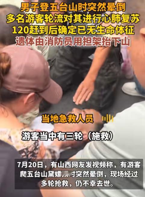 阎王殿挂了号，在劫难逃！一50岁的男子从外地来到五台山，兴致勃勃地要征服这海拔3