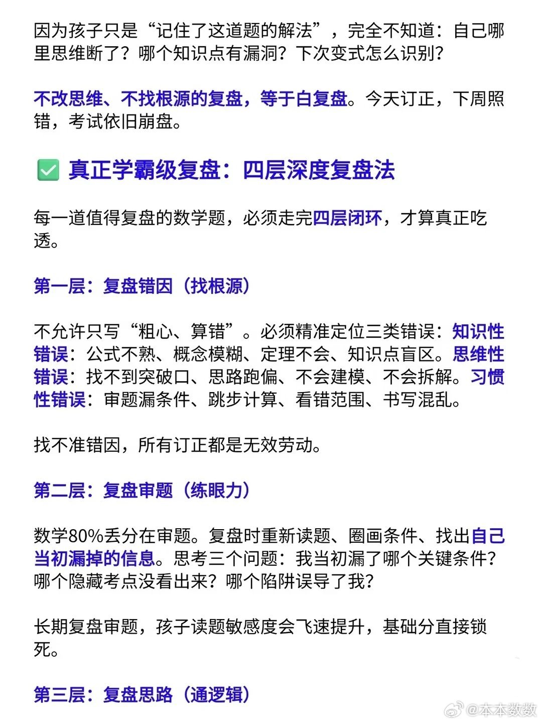 怎样复盘做过的数学题
