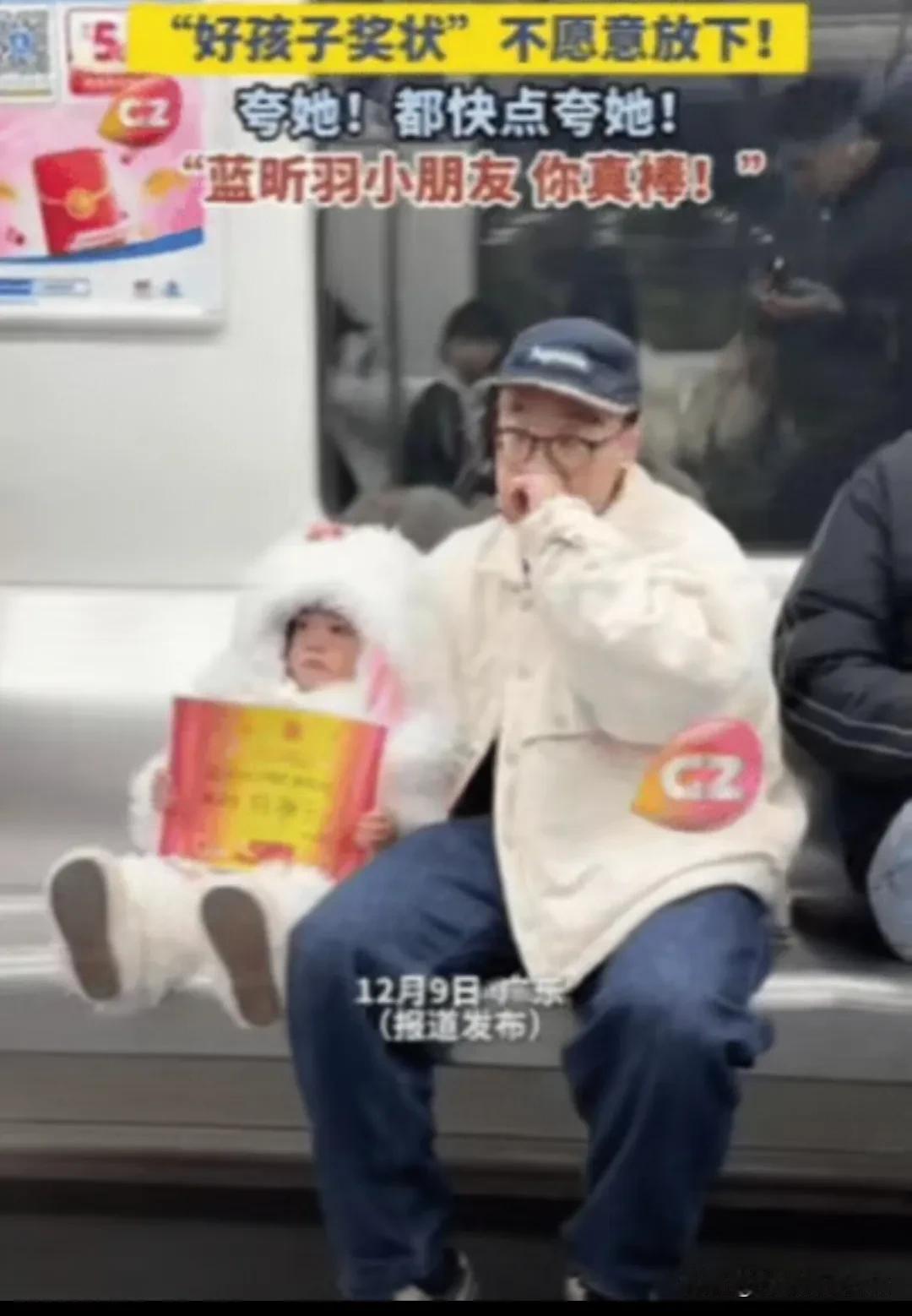 笑不活！广东一小女孩得了张奖状，坐地铁时，竟然全程举着“好孩子”奖状不愿放下！社