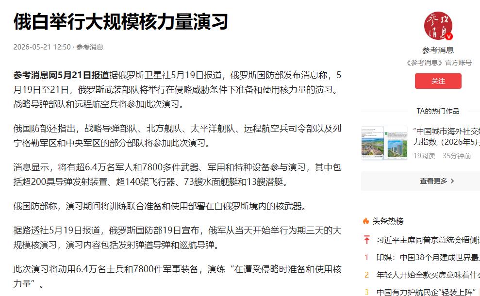 最危险时刻来了！整个欧洲陷入恐慌，俄军核演习拉响最高警报！5月21日俄罗斯国防部