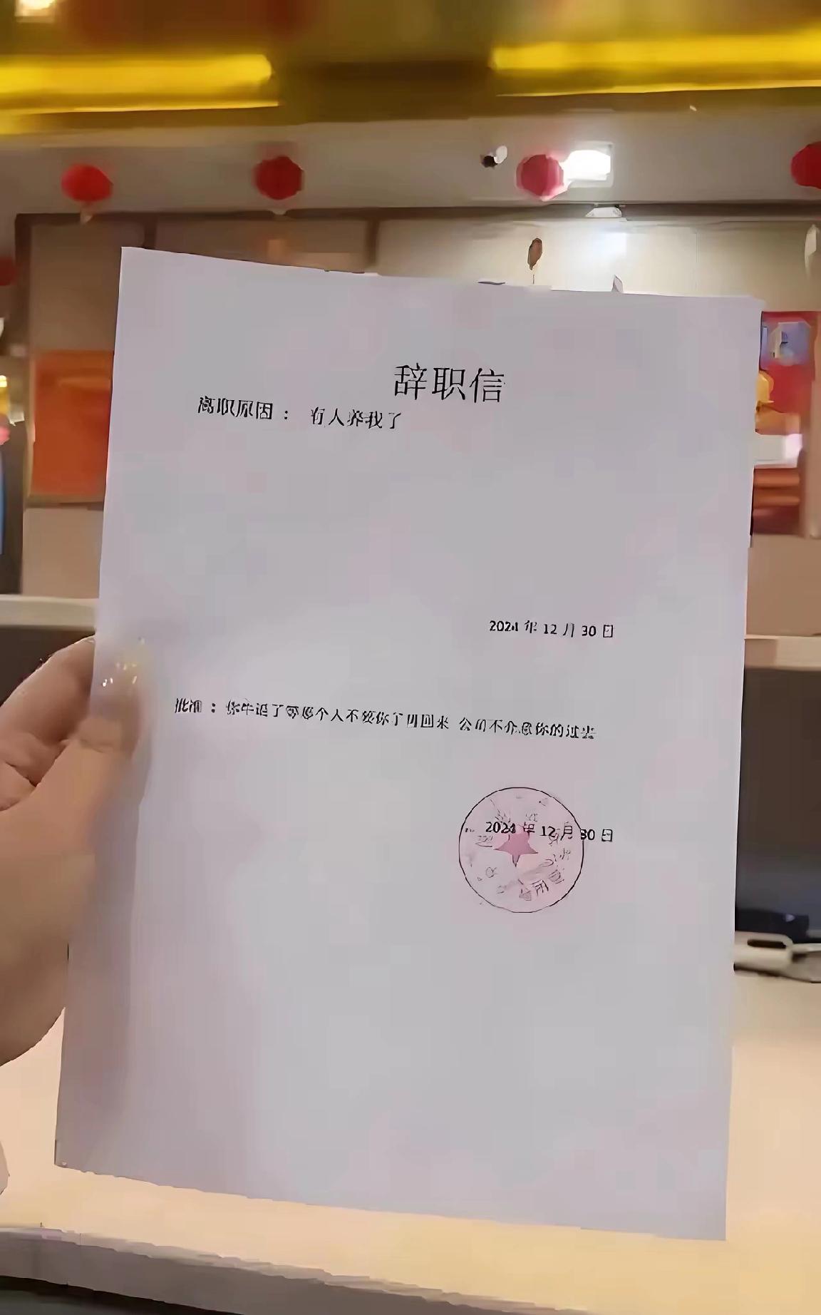 离职写“个人原因”？纯属给老板送钱！这波操作太亏了！千万别脑子一热就写“因