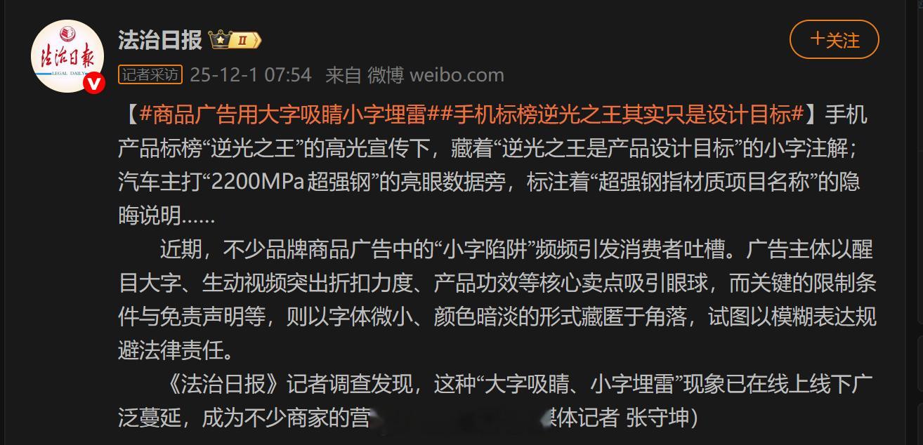 商品广告用大字吸睛小字埋雷最近这些有点优秀啊，终于有人敢于曝光了手机标榜逆光之