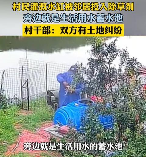 “这跟杀人有什么区别！”6月26日，四川凉山，女子从监控里发现，邻居往他们家的水