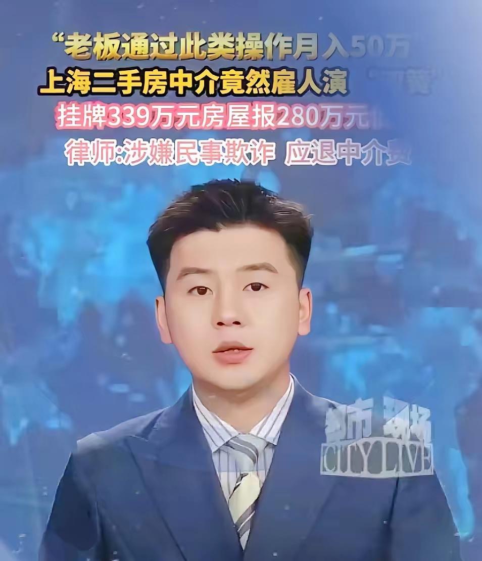 不光上海全国人民都知道了上海一个房东挂牌出售自己房子，价格是538万，中介不甘