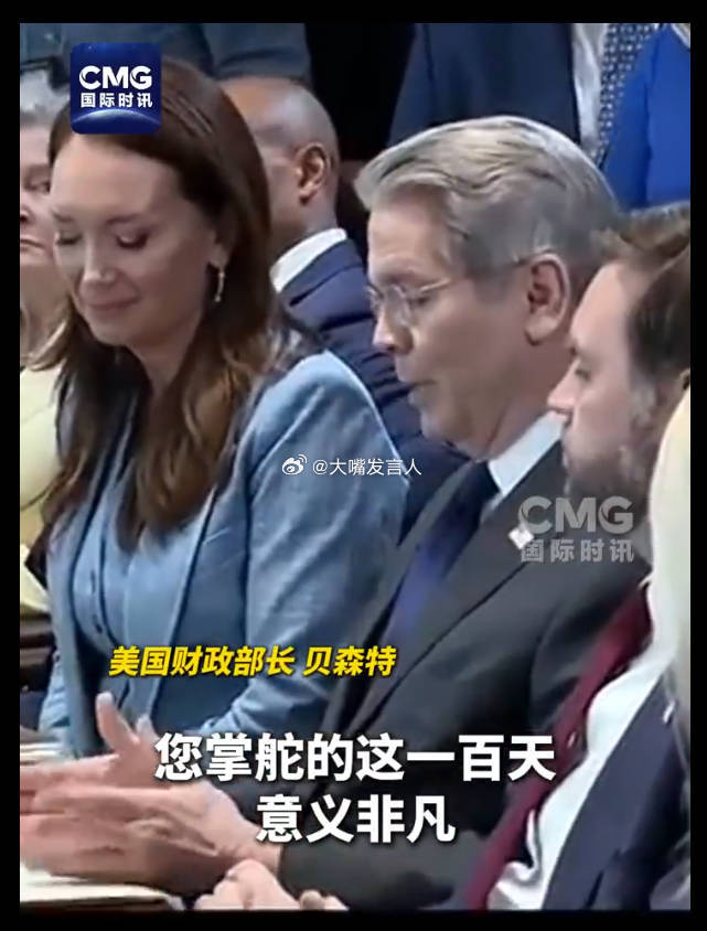 美财长也嘴软了我还是喜欢他和川宝桀骜不驯的样子[大笑][大笑]尤其是他贝森