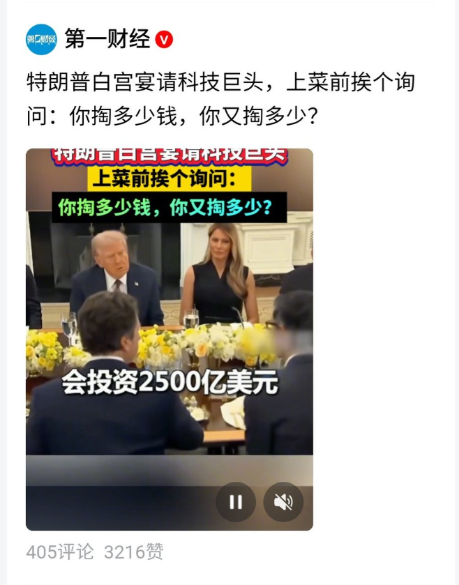 特朗普宴请科技大佬，唯独少马斯克！我猜真实剧本应该是:马斯克:这套路太熟悉了