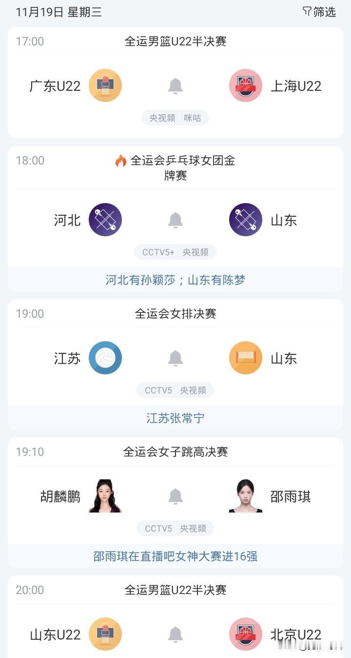 今女排决赛江苏战山东开拓者战太阳杨瀚森男篮半决赛广东战上海山东战北京男女