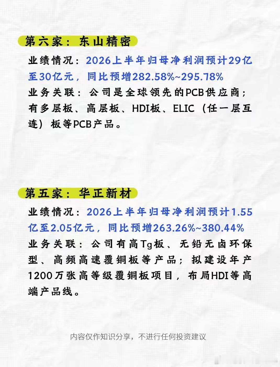 PCB+覆铜板，中报高增的10家公司近年来，随着AI算力基建不断落地，AI服务器