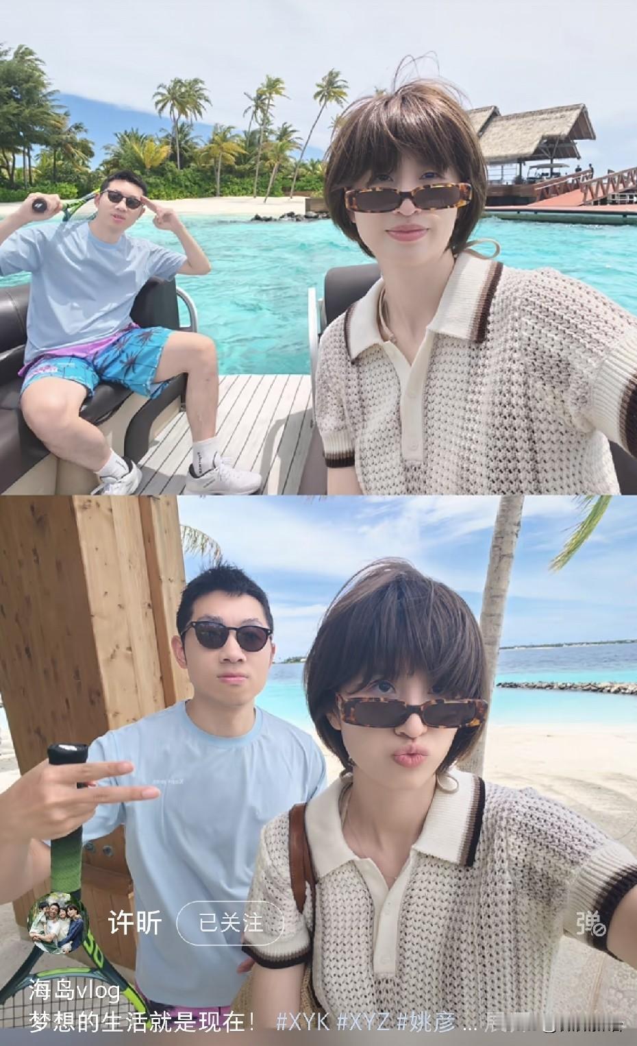 姚彦：梦想的生活就是现在。许昕和姚彦带着俩孩子去马尔代夫旅行，刚刚姚彦发了海岛