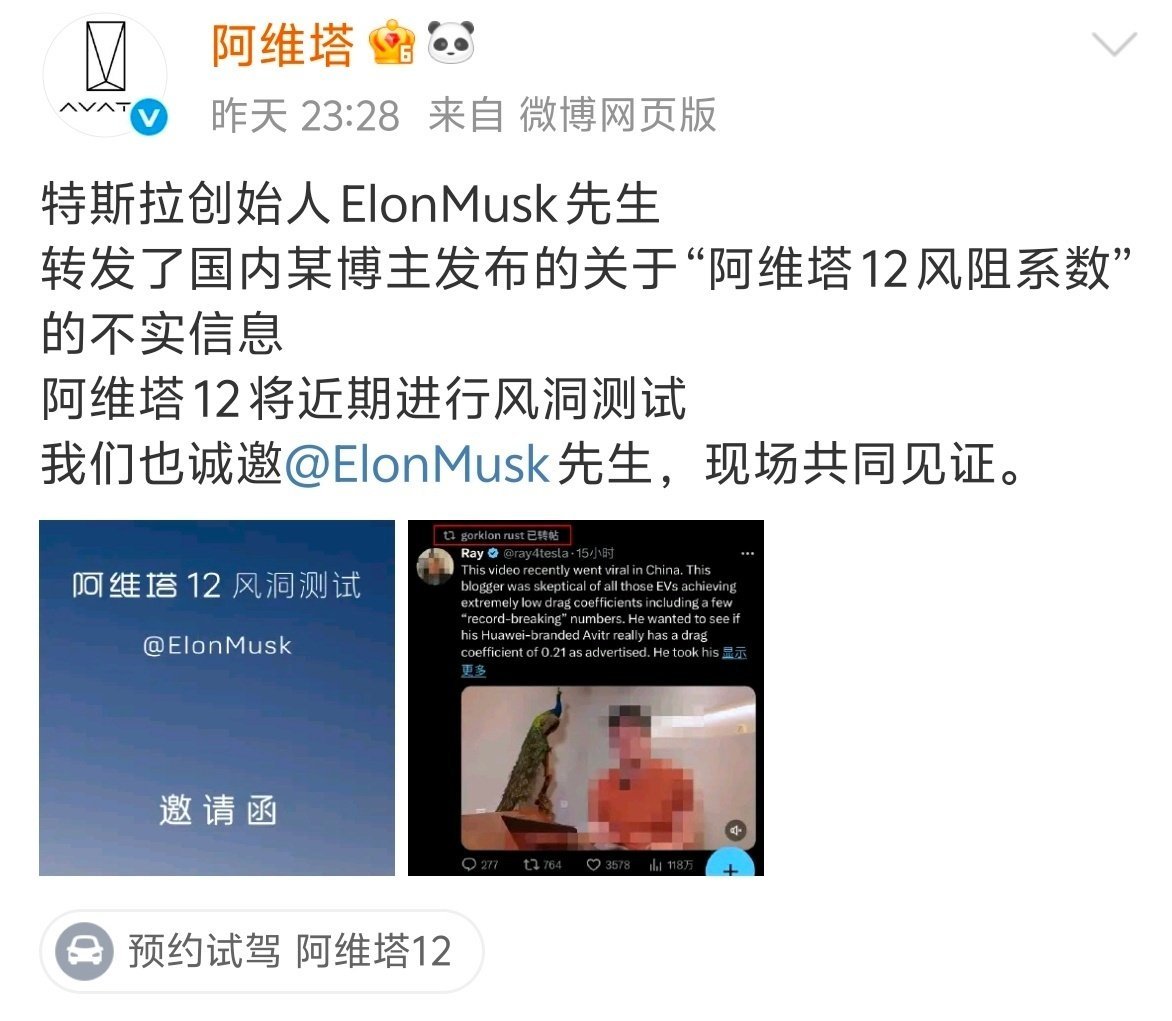 阿维塔马斯克硬刚没问题，中国汽车品牌可不能因为这点事情丢了脸​​​