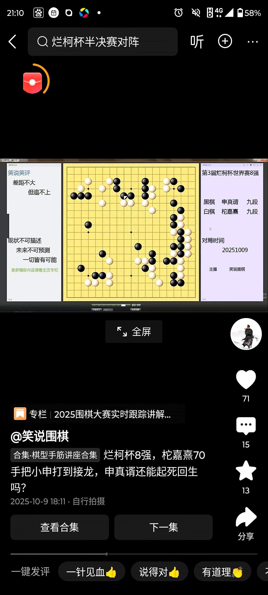 如图局面。你能想象黑棋这手挡是小生申下出来的棋吗？很缓。这手棋看着慢，其实正