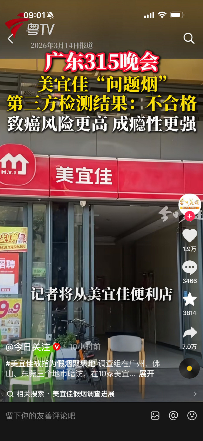 美宜佳致歉美宜佳卖假烟的事，最奇怪的是居然现在才被曝光，像「美宜佳有自己的卷烟厂