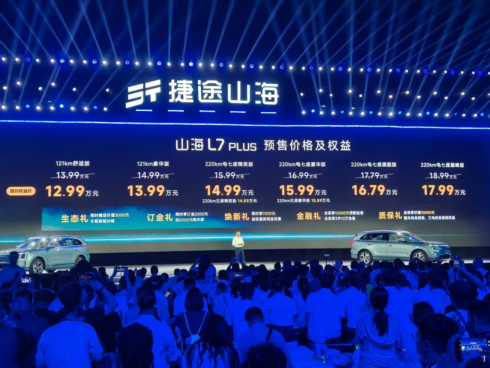 捷途山海L7PLUS预售12.99万起新车情报局8月18日，捷途山海L7PLU