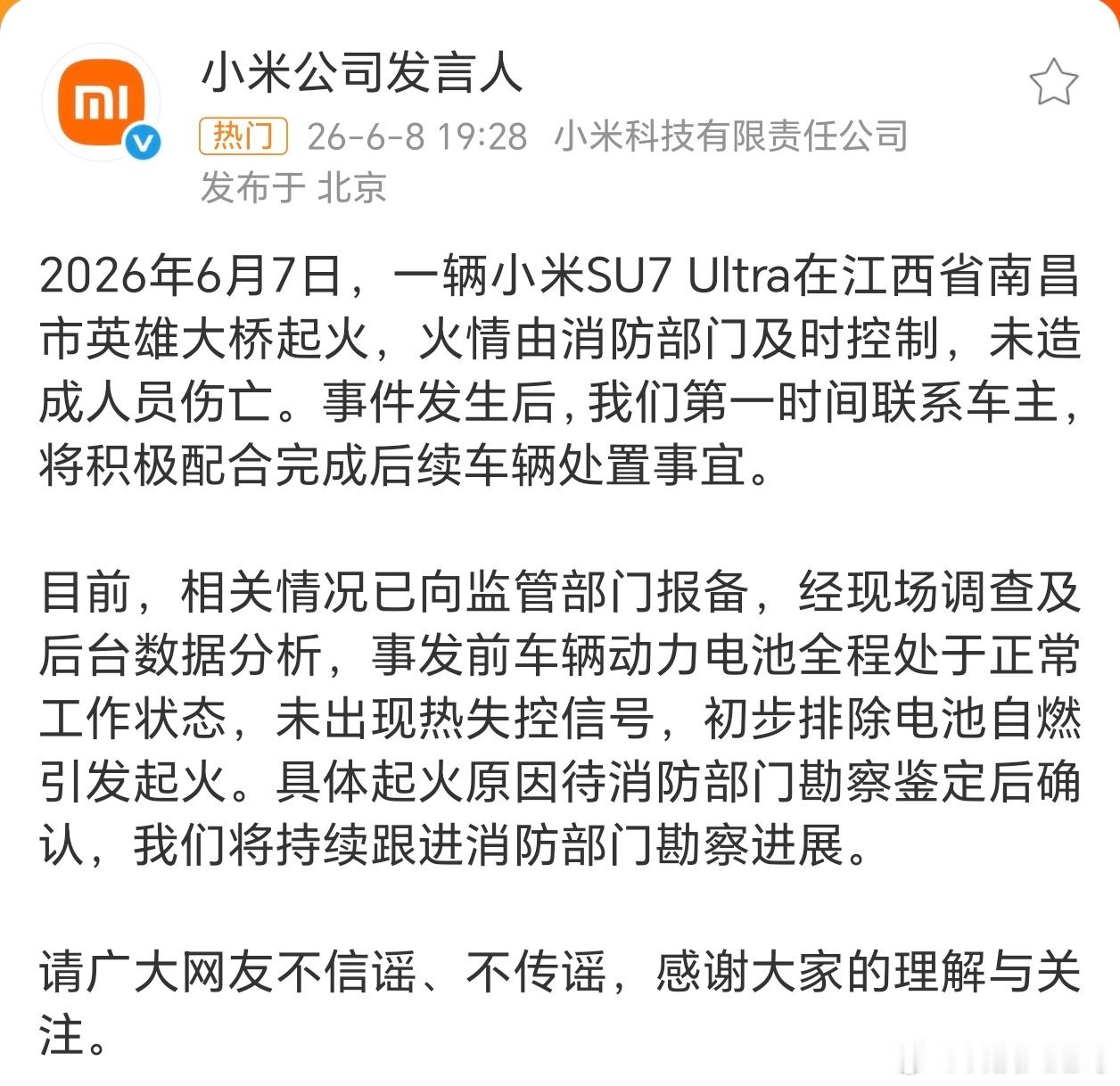 南昌一辆小米SU7起火📌事件概况6月7日，江西南昌英雄大桥上一辆小米SU7