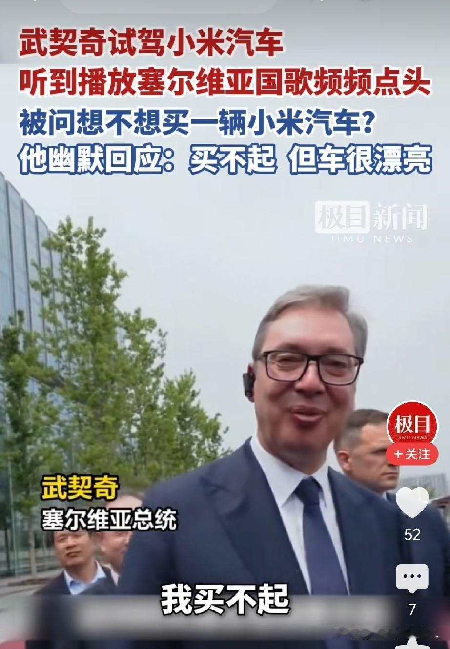 喂？雷军呢？[捂脸哭]呼叫一下雷军，呼叫雷军。武契奇想买辆小米汽车，但是他买不起