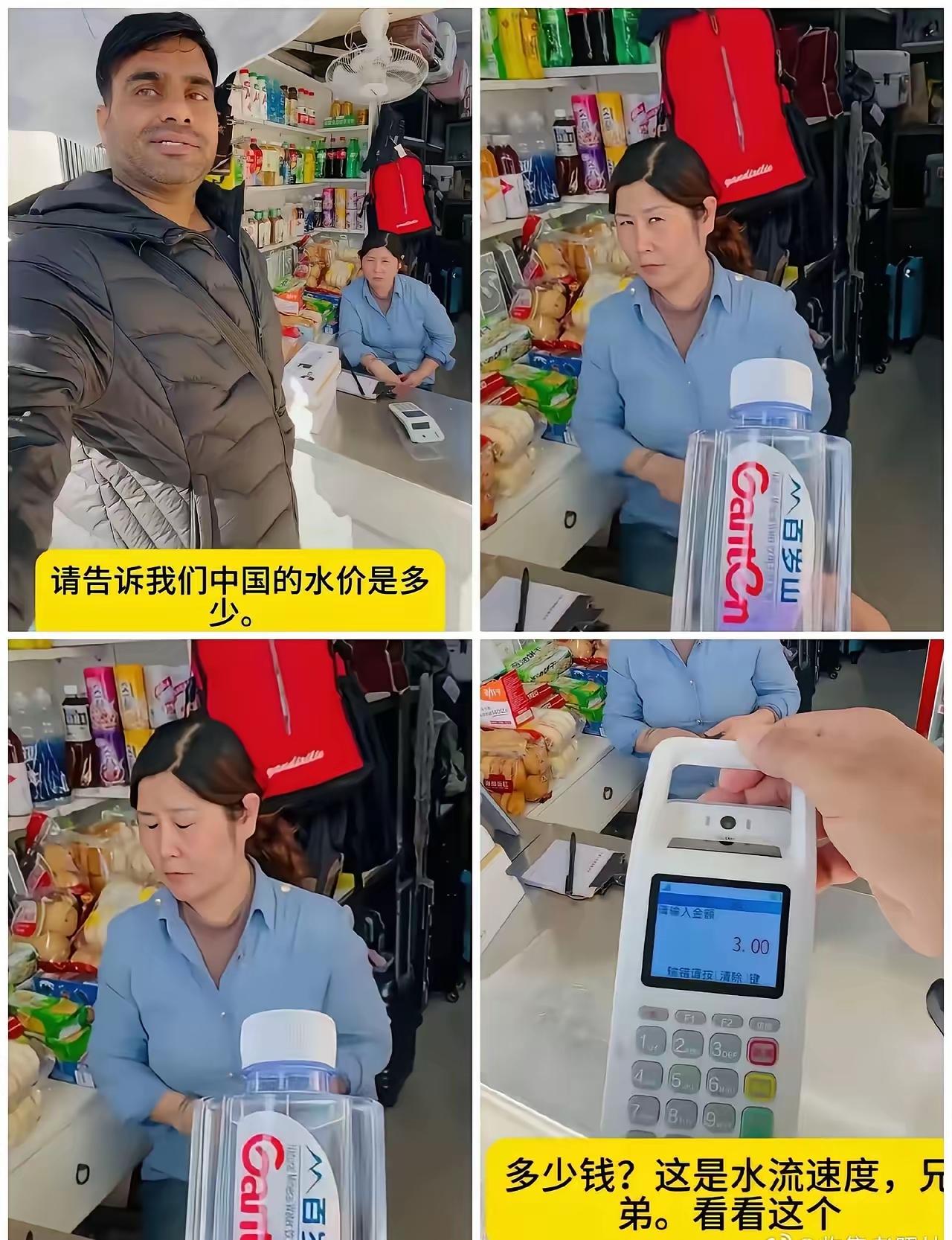 有个印度游客，在我们中国买了一瓶矿泉水，比它在印度贵三倍，后来他跟老板娘讲价，老