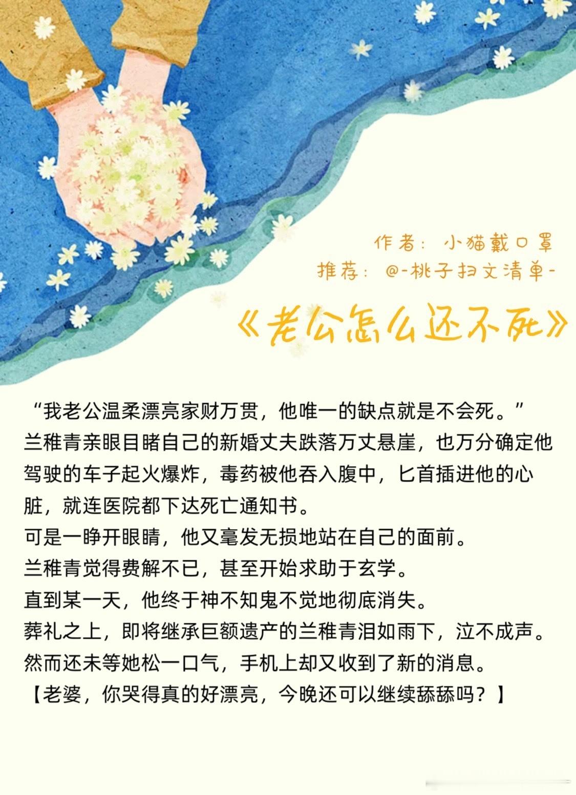 什么！感情戏超甜超带劲的小说？分寸拿捏得刚刚好，避免油腻[鼓掌]🔅〔老公怎么还
