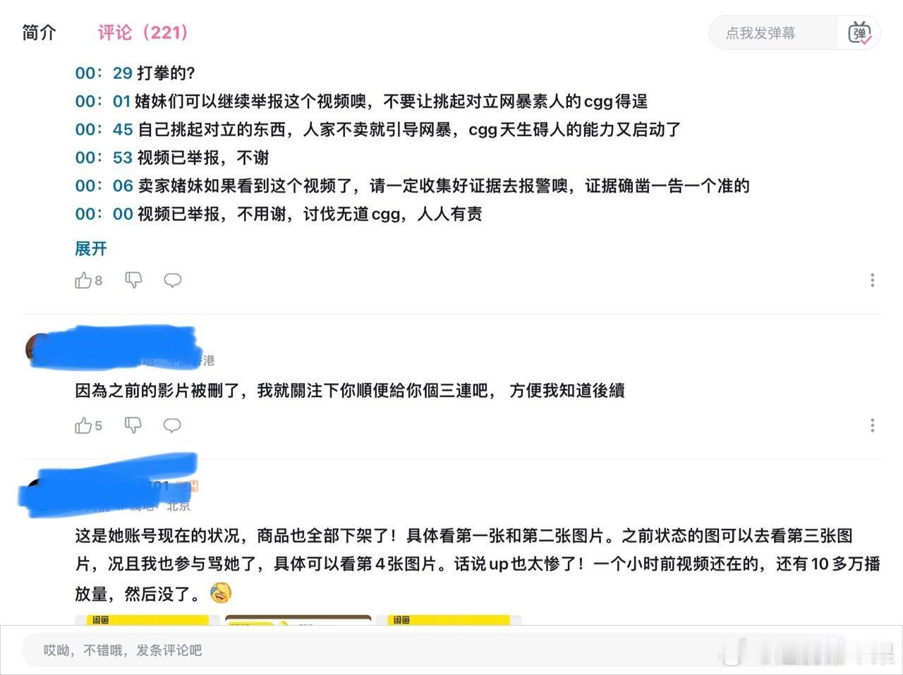 女生咸鱼出物不出给男，他们莫名其妙破防b站发好几条网/暴，底下几百条评论全是cm