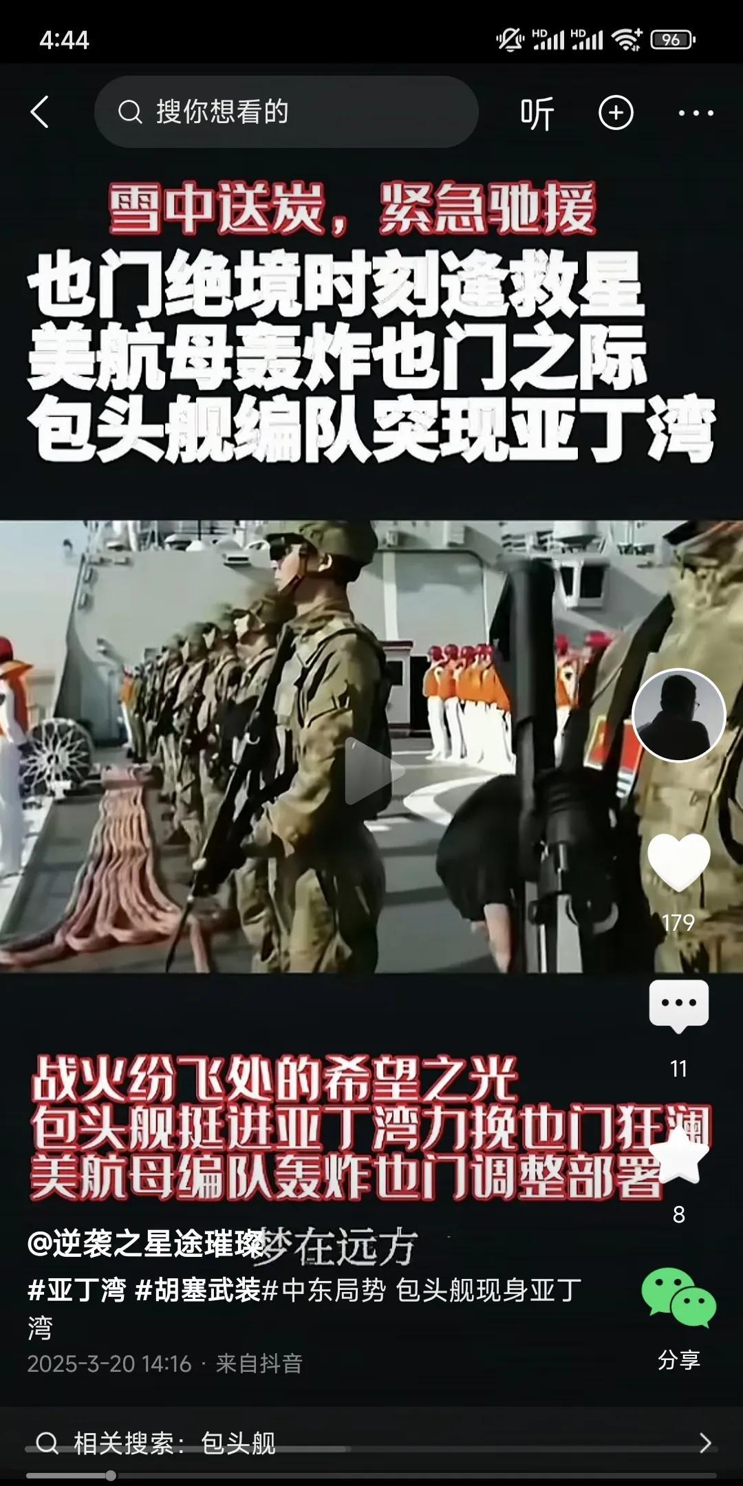 中方舰队出动，为和平而去。近日，美国军舰航母对也门狂轰乱炸，胡塞武装被迫还击，