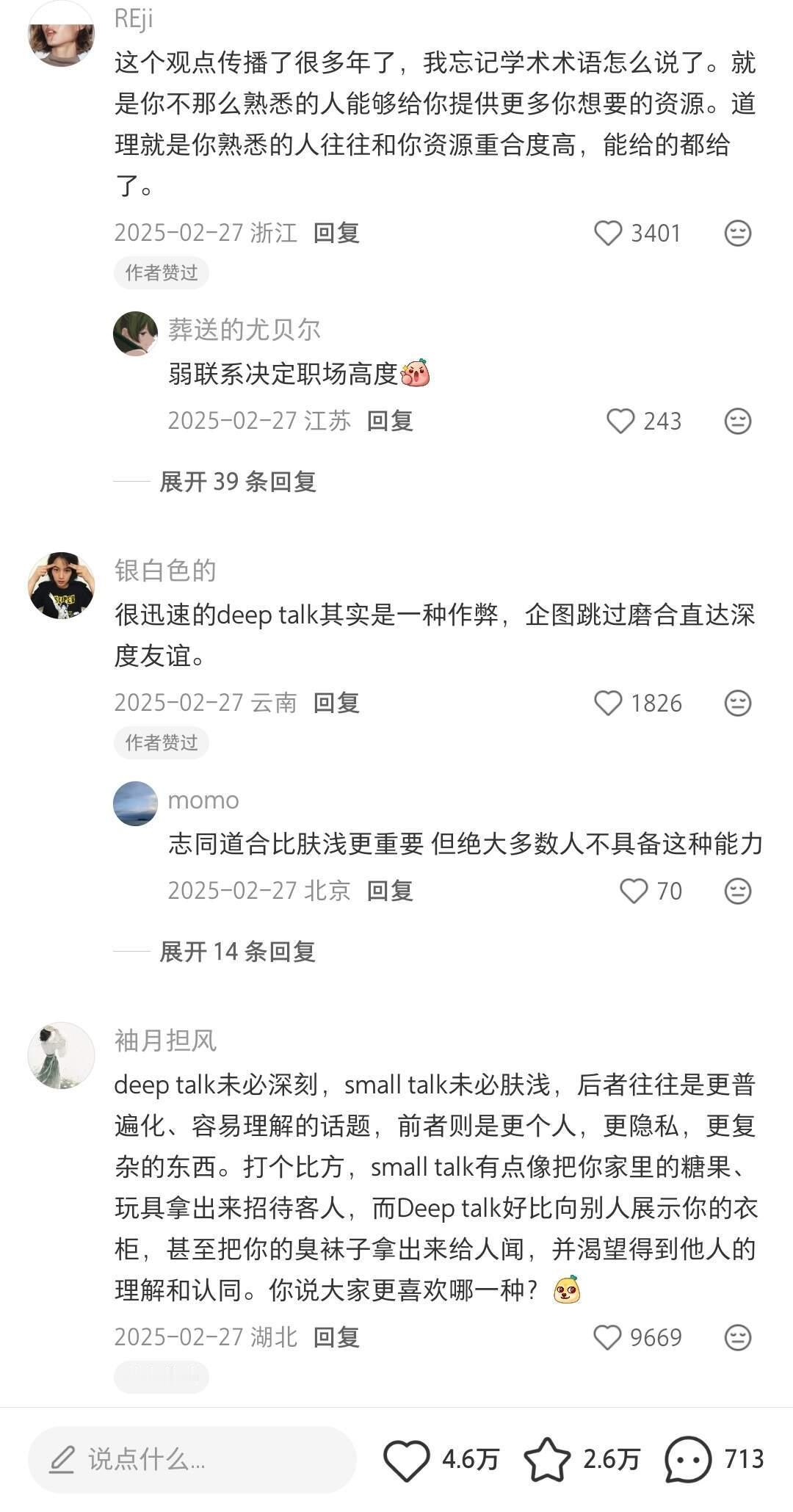 拥有好人缘的捷径是学会肤浅。​​​