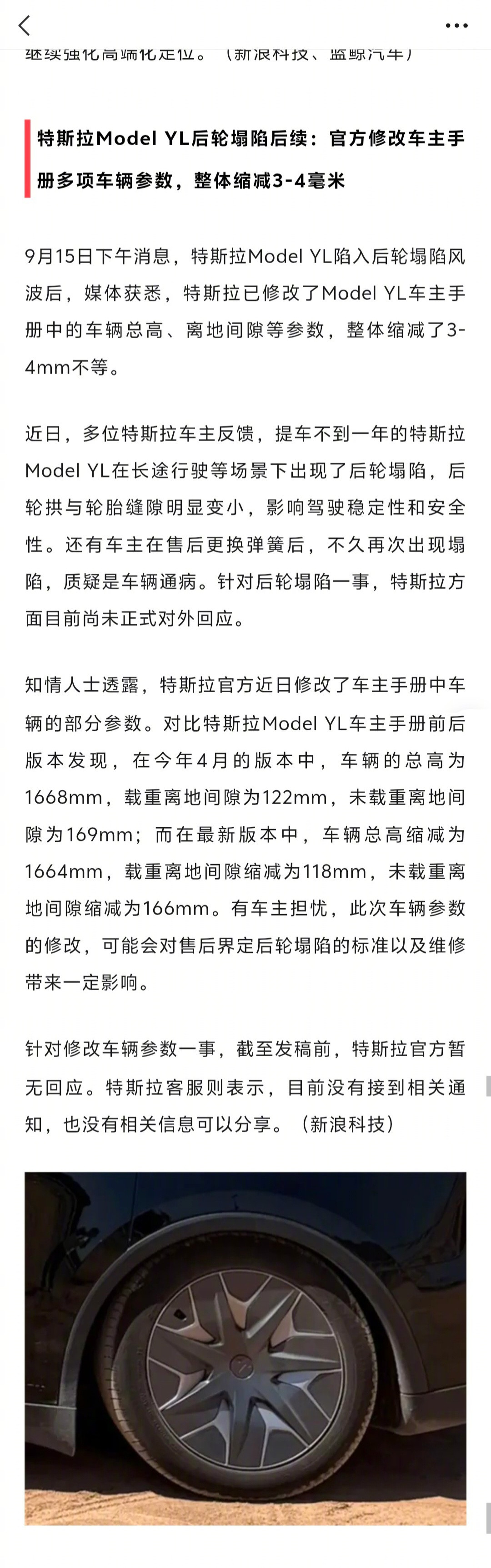 哎，没想到特斯拉也集体出现品控问题了。​​​