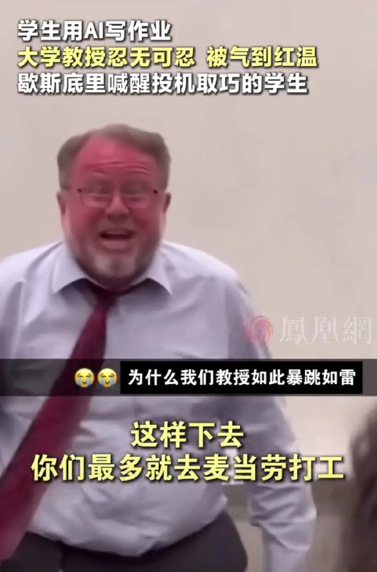 欧美世界虽然慢慢落后,但是人家敢说真话,最近他们的教授在课堂上痛批AI,痛批那些